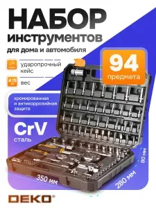 Набор инструментов для автомобиля 94 предмета DEKO