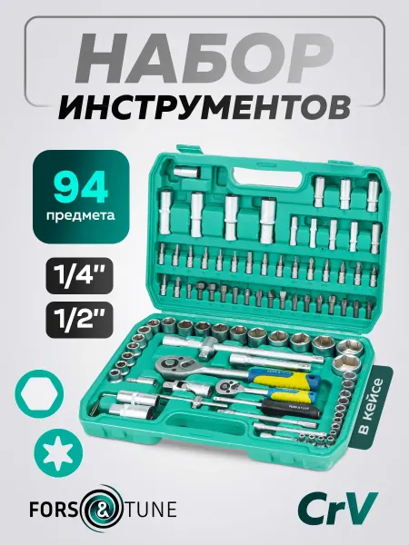 FORSandTUNE Набор инструментов для автомобиля 94 предмета