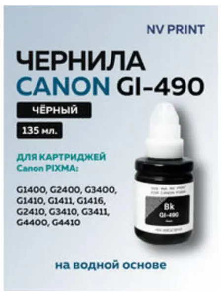 Чернила для принтера Canon GI-490 (0663C001), черные