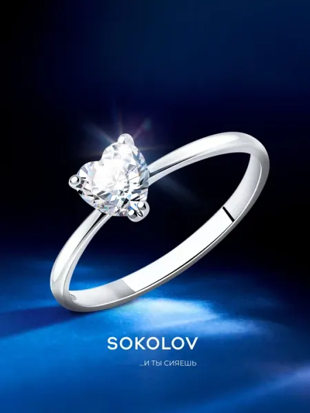 Помолвочное кольцо из серебра, с фианитом SOKOLOV, 94011721