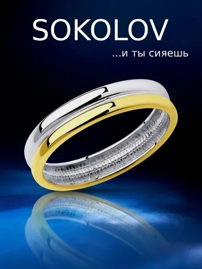 Кольцо из золочёного серебра SOKOLOV, 94013338