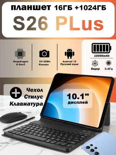 Планшет Pad Smasung GaIaxy S26 Plus,10,1-дюймовый экран, Андроид 15, 10.1" 16 ГБ/1028 ГБ, синий