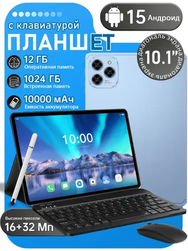 Планшет 2026 год с мышью и клавиатурой Spark 50 Ultra 5G, 10.1" 12 ГБ/1024 ГБ, синий