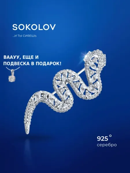 Брошь из серебра с фианитами SOKOLOV, 94040320