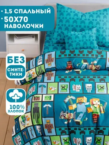 Постельное белье 1 5 спальное, наволочка 50х70 ТМ Ночь Нежна Майнкрафт, 100% хлопок, ткань бязь