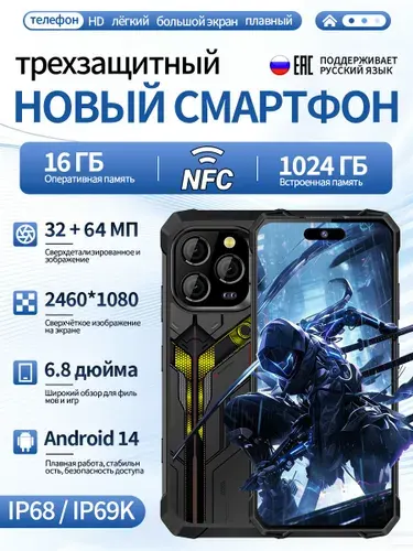 Смартфон Защищённый смартфон IP68/IP69K с NFC, 16 ГБ + 1024 ГБ, 20000 мАч, Android 14 Global 16/1 ТБ, Nano-SIM, черный