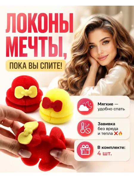 Али9414 Мягкие бигуди-шляпки для волос