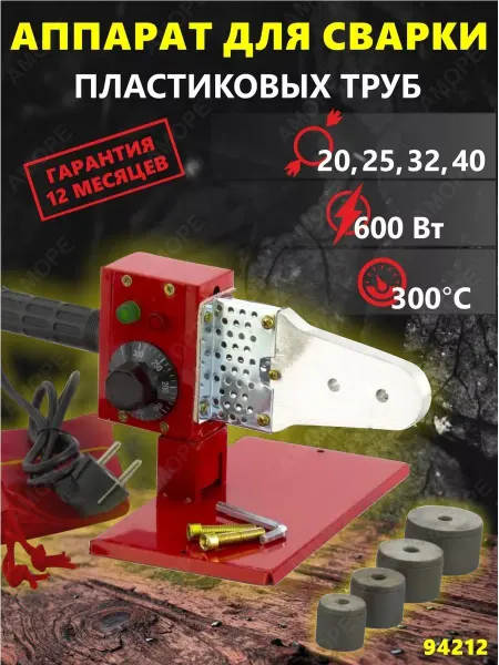 KRONWERK Аппарат для сварки пластиковых труб пвх 94212