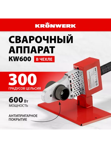 KRONWERK Паяльник для полипропиленовых труб 20-40 мм KW600 94212
