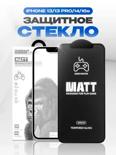 Матовое защитное стекло Supglass на Apple iPhone 13, 13 Pro, 14, 16e (6.1"), стекло на айфон 13, 14, 13 про, 16е
