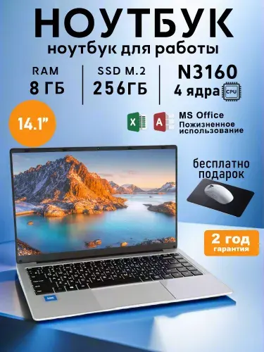 THESEUS для работы и учебы Ноутбук 14.1", Intel Celeron N3160, RAM 8 ГБ, SSD 256 ГБ, Intel UHD Graphics, Windows Pro, серебристый, Русская раскладка