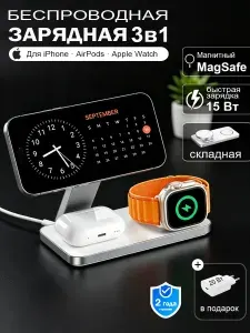 Беспроводная зарядка для iPhone, зарядная станция 3 в 1 для Apple (Watch, AirPods) складная, магнитная, MagSafe 15W, быстрая зарядка, для дома и дороги, белый