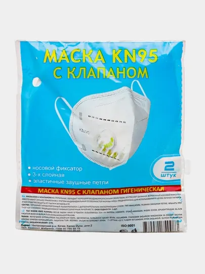 Маска медицинская, респиратор KN 95 с клапаном