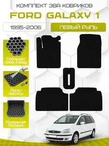 Эва коврики для FORD GALAXY 1 1995-2006, левый руль / EVA коврики для Форд Гелакси 1 поколение