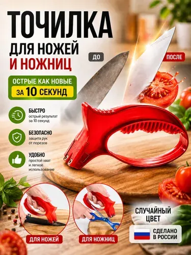 Точилка для ножей, ножеточка 2 в 1