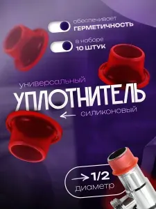 Силиконовая прокладка универсальная 1/2 (10 шт.)