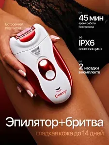 Эпилятор женский электрический 2 в 1