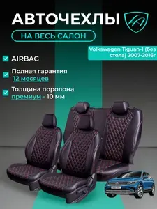 Чехлы на сиденья Lord Autofashion Фольксваген Тигуан 1 (2006-2017) кроссовер / Авточехлы Volkswagen Tiguan 5 мест на весь салон (спинка заднего сидения 60/40 раздельная) экокожа черные красные Байрон