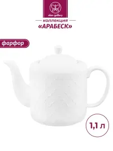 Чайник заварочный 1,1 л 22,5х12,3х16,5 см Elan Gallery Арабеск, фарфоровый заварник с фильтром