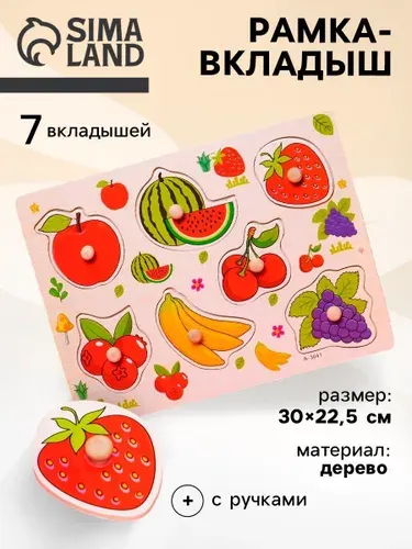 Рамка вкладыш для малышей / развивающие игрушки