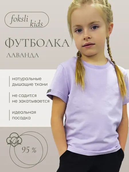 Foksli Футболка для девочки кулирка 95% хлопок