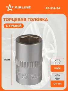 Головка 2 шт торцевая 1/4" DR шестигранная 8мм, пласт. подвес, головка на подвесе, профессиональная для инструмента AIRLINE AT-S14-04