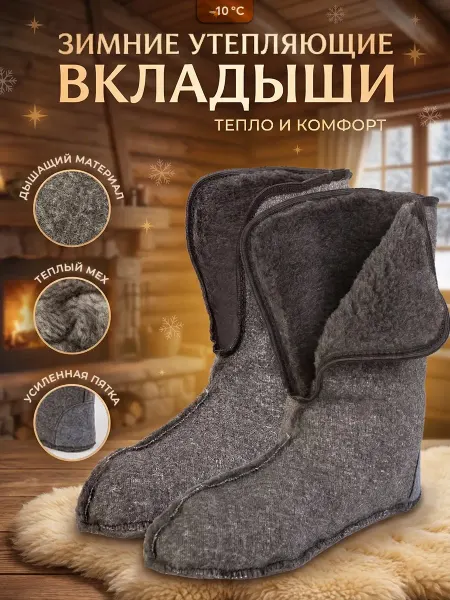САМАРД Вкладыш для сапог чулок утеплитель