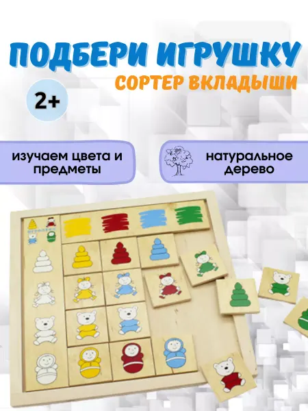 ЛЭМ Рамки вкладыши деревянные Игрушки