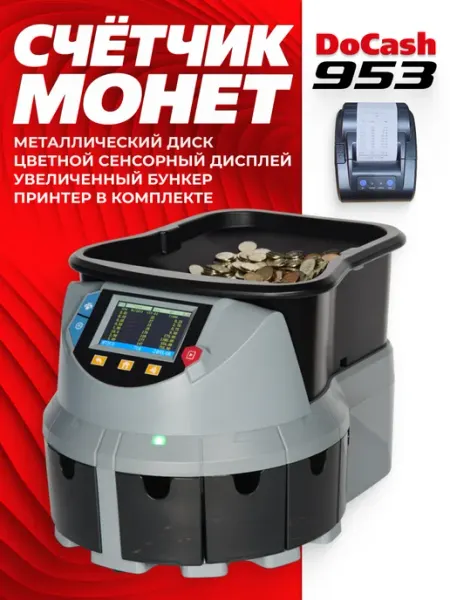 DoCash Счетчик и сортировщик монет DC 953 с принтером