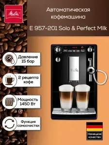 MELITTA Кофемашина Caffeo Solo&Perfect milk 957-201 Black