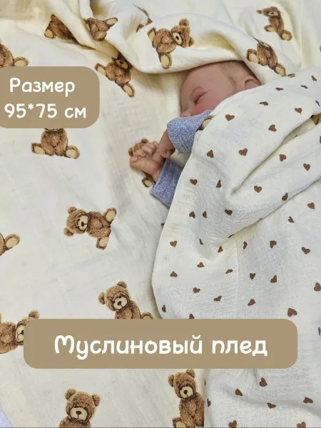 Panda baby. Детский муслиновый плед 95х75 см