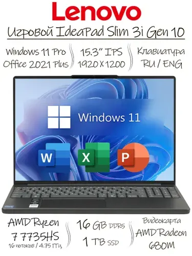 Lenovo IdeaPad Slim 3 Gen 10, Office 2021 Pro Plus + Adobe Photoshop 2024 + Adobe Acrobat Pro Ноутбук 15.3", AMD Ryzen 7 7735HS, RAM 16 ГБ, SSD 1024 ГБ, AMD Radeon 680M, Windows Pro, светло-серый, Русская раскладка