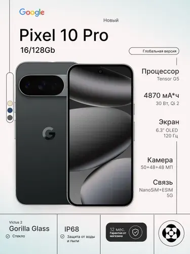 Google Смартфон Pixel 10 Pro Global 16/128 ГБ, Nano-SIM, eSIM, черный