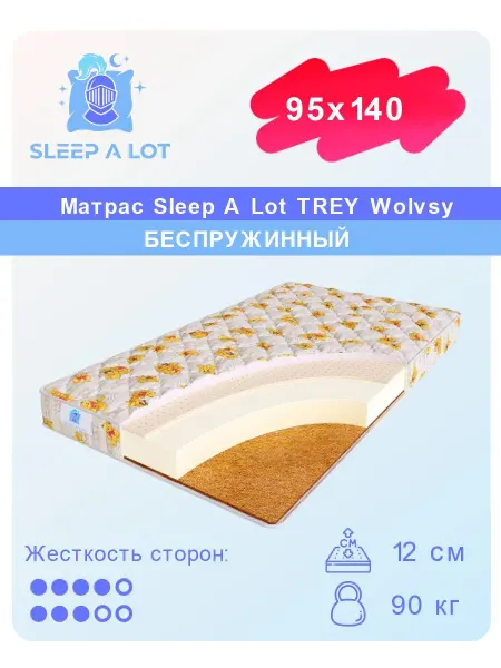 SLEEP A LOT Матрас 95x140 детский ортопедический в кроватку