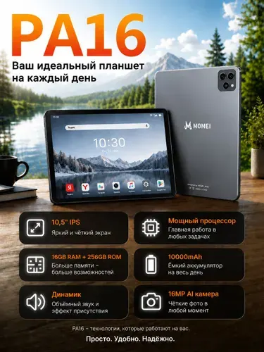 MOMEI Планшет, 10.5" 16 ГБ/256 ГБ, серый