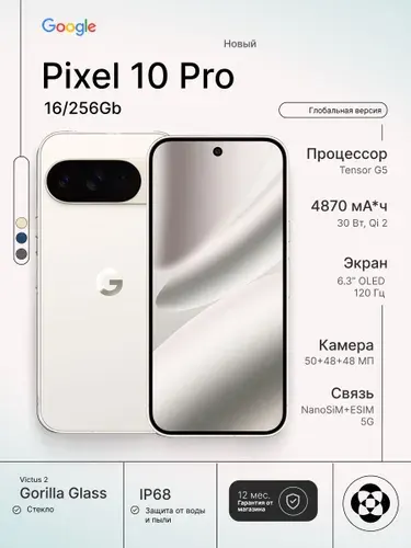 Google Смартфон Pixel 10 Pro Global 16/256 ГБ, Nano-SIM, eSIM, бежевый