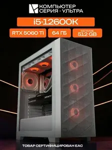 ЮКОМС Системный блок | Игровой компьютер (Intel Core i5-12600K, RAM 64 ГБ, SSD 512 ГБ, NVIDIA GeForce RTX 5060 Ti (16 Гб), Windows 10 Pro), белый