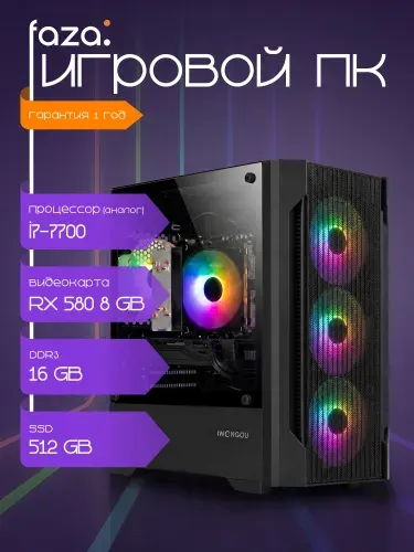 KWIK Системный блок (Intel Core i7-3770, RAM 16 ГБ, SSD 512 ГБ, AMD Radeon RX 580 (8 Гб), Windows 10 Pro), разноцветный