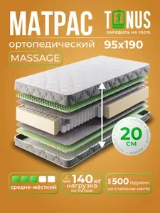 Матрас Tonus Massage независимые пружины 95x190 см ,ортопедический.