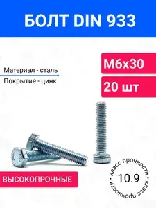 Болт DIN 933 М5х16 10 шт, оцинкованная сталь, класс прочности 10.9