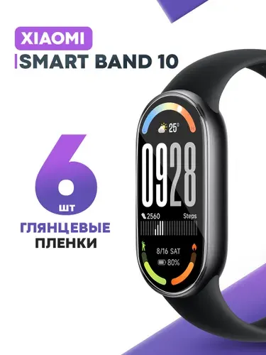 Гидрогелевая защитная пленка для смарт-часов Xiaomi Mi Band 10 (4 шт) / Глянцевая противоударная плёнка на Ксяоми Ми Банд 10