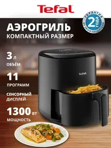 Аэрогриль электрический Tefal 3 л, 10 автопрограмм, Easy Fry Compact, EY145810