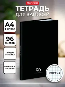 Тетрадь А4 в клетку, твердая обложка, блокнот 96 листов