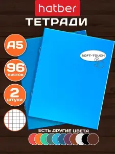 Тетрадь 96 листов в клетку а5 2 штуки Голубой