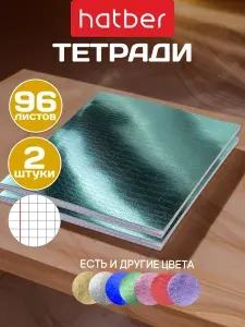 Тетрадь 96 листов в клетку 2 штуки А5 на скобе обложка Бумвинил металлический эффект Светло-зеленый