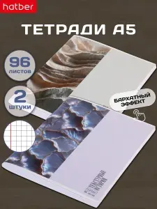 Тетрадь 96 листов в клетку А5 2 штуки на скобе разный дизайн Текстурные истории