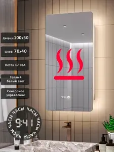 Зеркало-шкаф Палантин 100*50 с тёплой LED-подсветкой, петли слева, часы, подогрев