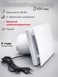 Вытяжной вентилятор 100 мм с обратным клапаном для ванной комнаты, туалета, кухни и бани, осевой канальный белый