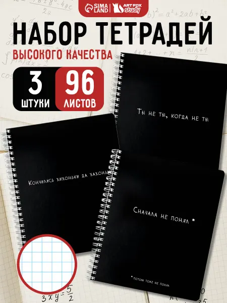 Сима-Ленд & ArtFox STUDY Набор тетрадей в клетку 96 листов 3 шт