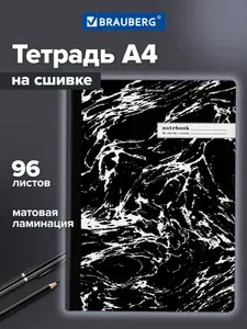 Тетрадь в клетку 96 листов А4 общая для записей на сшивке с корешком в школу и офис, Brauberg